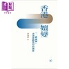 【中商原版】香港嬗变 *香港实践与管治演进 港台原版 靖海候 香港三联书店 商品缩略图1