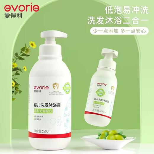 爱得利 婴儿洗发沐浴露 商品图0