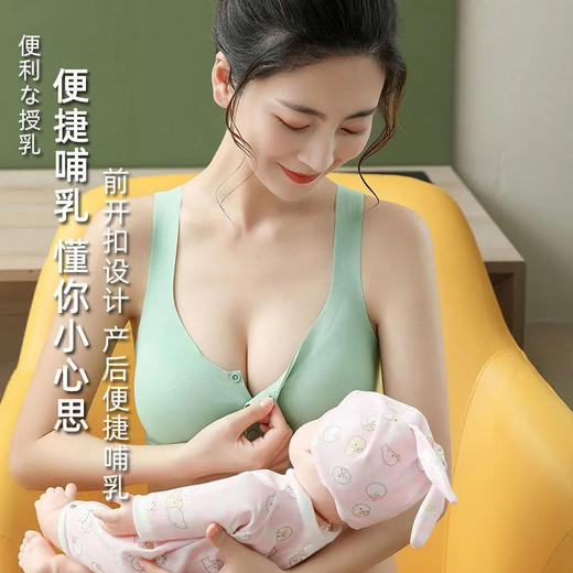 【49.9任选两件！产后喂奶哺乳 文胸孕妇内衣】可拆卸杯垫，清洗更便捷，高弹无痕，拉扯不变形，3D立体版型，圆润流畅，舒适无痕杯面，怀孕期中老年前开扣乳胶聚拢无钢圈胸罩 商品图0