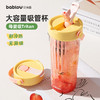 bablov水杯大容量女生便携吸管杯泡茶tritan杯子夏天多巴胺耐高温 商品缩略图0