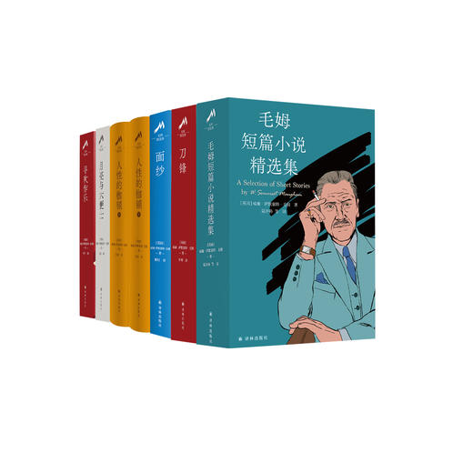 “毛姆精选集”（共6种） 商品图0