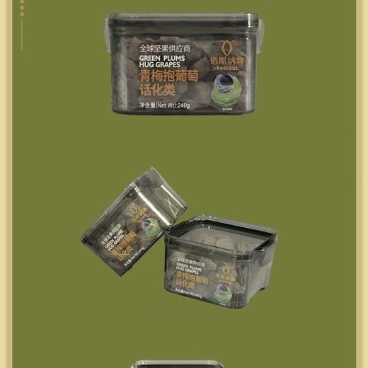 佰斯纳特青梅抱葡萄240g/罐 商品图2