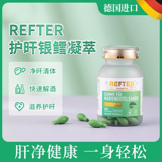 REFTER洛夫特牌姜黄水飞蓟凝萃 40粒/瓶  ts 商品图0