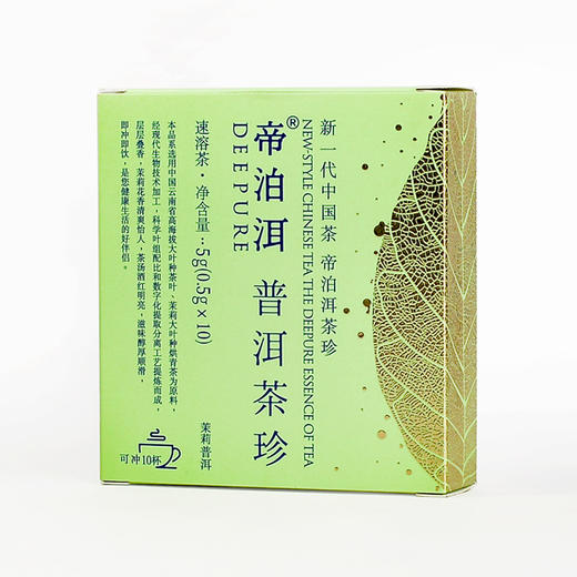 【新品】帝泊洱即溶普洱茶珍茉莉普洱速溶茶正品包邮 商品图5