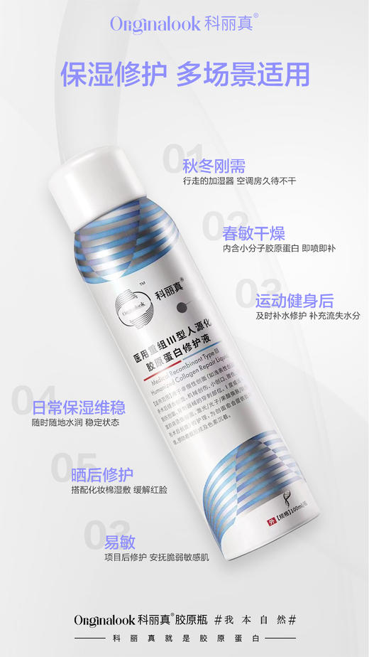 买一送一科丽真喷雾 医用重组Ⅲ型人源化胶原蛋白修护液100ml 商品图3