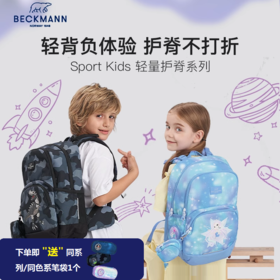 【开学季 下单送笔袋】挪威Beckmann贝克曼护脊书包女男孩1-3年级小学生书包护脊减压儿童双肩包20LSport Kids轻量系列