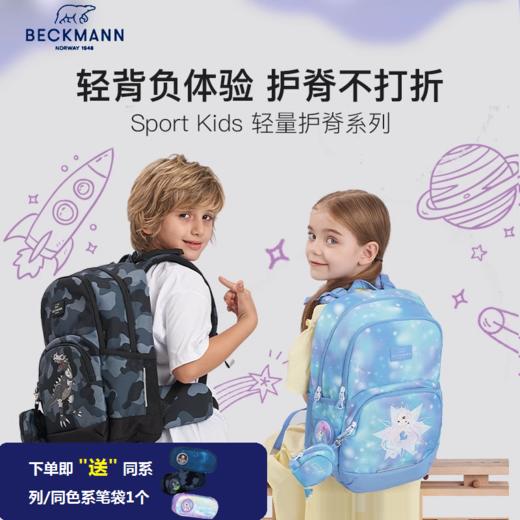 【开学季 下单送笔袋】挪威Beckmann贝克曼护脊书包女男孩1-3年级小学生书包护脊减压儿童双肩包20LSport Kids轻量系列 商品图0