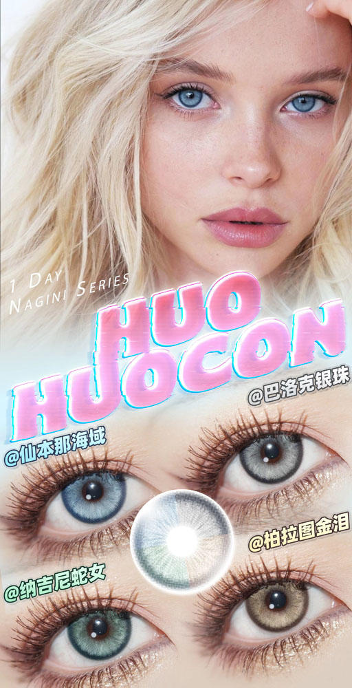 huohuocon 日抛 活动合集【梵蒂冈神女/比佛利名媛/xy Series/纳吉尼蛇女/柏拉图金泪/巴洛克银珠/仙本那海域/熊猫噗噗/水雾奶油/妈生色】 商品图5