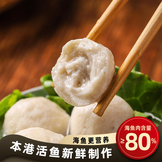 【活鱼新鲜制作！潮汕达濠鱼丸】火锅食材麻辣烫关东煮烧烤食材丸子组合健康 商品图0