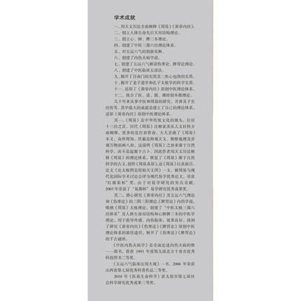 内经真原【田合禄】 商品图2