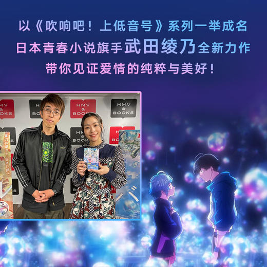 泡泡 因为遇见了你，我才能成为我自己！[日] 武田绫乃著 商品图2