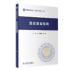 全2册 脑血管病康复指南+重症康复指南 中国康复医学会指南丛书 神经康复医师运动功能障碍认知心肺功能康复医学 人民卫生出版社 商品缩略图2