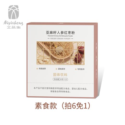 【亚麻籽代餐营养粉（4款可选）】拍6免1 商品图4