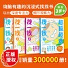 超超超难找一找 全4册 3-6岁 超超超难找不同制作委员会等 著 智力开发 商品缩略图3