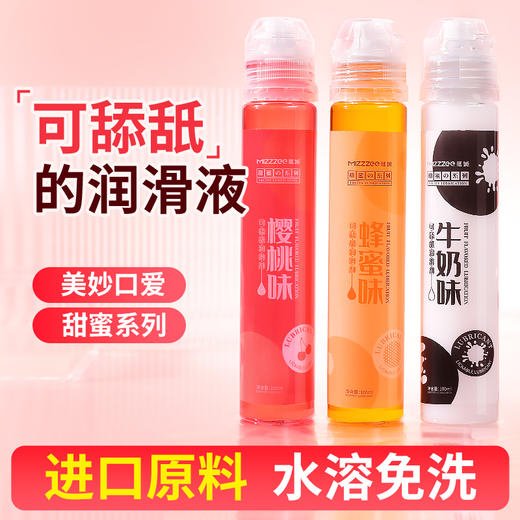 谜姬 甜蜜系列润滑 商品图0