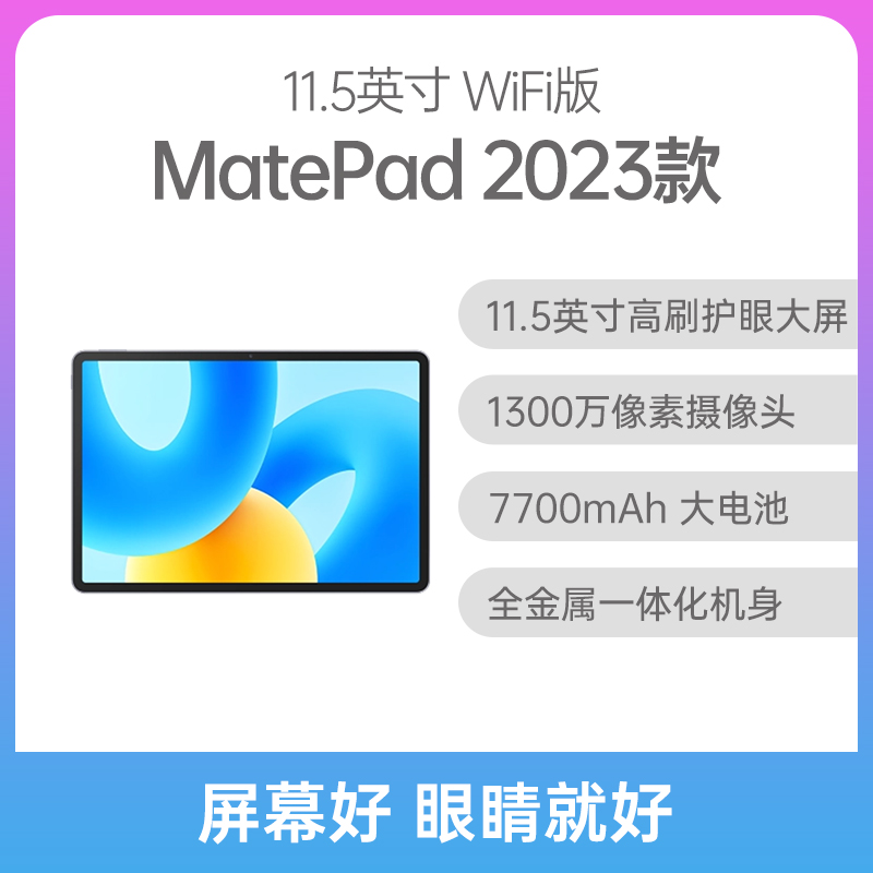 （已减200元）华为 MatePad 2023款
