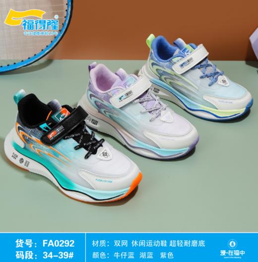 福得隆双网0292   34-39码 商品图0