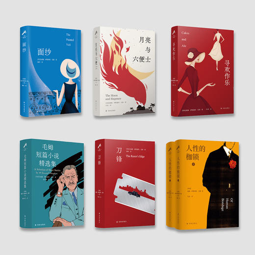 “毛姆精选集”（共6种） 商品图1