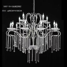 5007-10+5头铁艺吊灯【运费自理】
