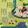 佰斯纳特青梅抱葡萄240g/罐 商品缩略图0