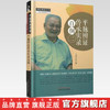 平脉辨证传承实录百例(二） 王四平 主编 中国中医药出版社 商品缩略图2