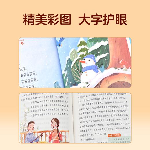 【快乐读书吧上册】2022新版 北大名师领读特别版 同步1-6年级语文教材推荐阅读书目 商品图4