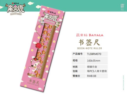 离宫鹿书签尺 商品图3