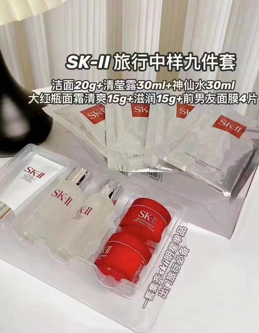 SK2中样旅行装九件套 商品图1