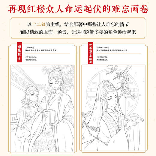 红楼梦女儿情 古风涂色线描集 飞乐鸟涂色集秘密花园临摹画册红楼梦古风漫画人物造型服饰绘画书国风线描绘画技法素描涂色书 商品图3