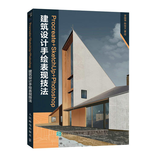 Procreate+SketchUp+Photoshop建筑设计手绘表现技法 建筑设计教程手绘效果图ipad绘画技法 商品图1