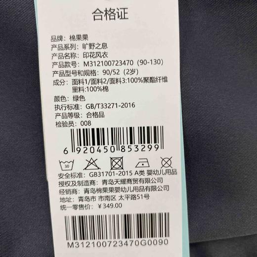棉果果秋季新品男童撞色拼接大气抗风印花风衣M312100723470 商品图7
