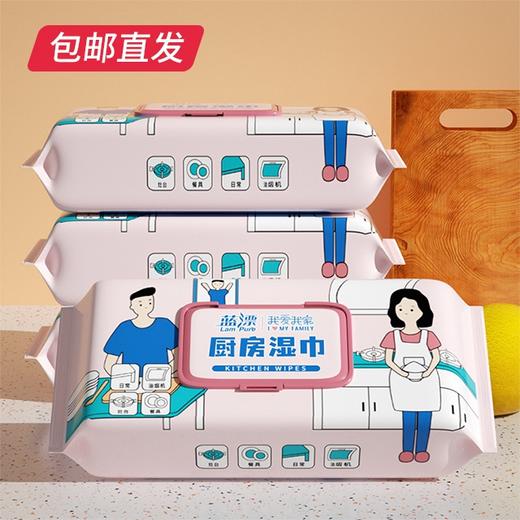 蓝漂 我爱我家厨房湿巾 40片*5包（200m*180mm）（包邮直发） 商品图0