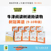 树冠英语9-10年级 套装 商务印书馆 牛津阅读 商品缩略图0
