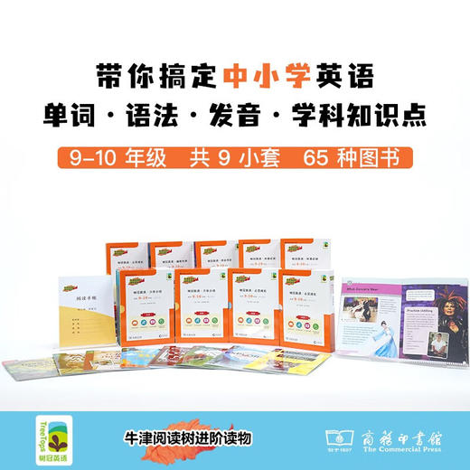 树冠英语9-10年级 套装 商务印书馆 牛津阅读 商品图1