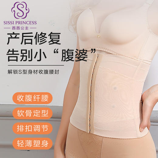 轻薄锗网透气收腹腰封塑腰收腹，温宫暖肾 商品图0