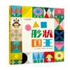 形状王国 3-6岁 立本伦子 著 儿童绘本 商品缩略图0