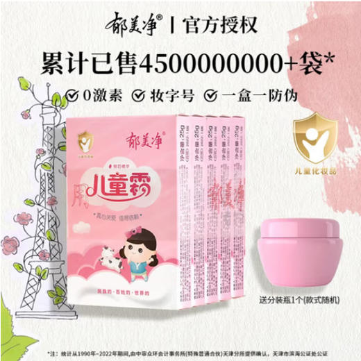 郁美净儿童霜25g 商品图0