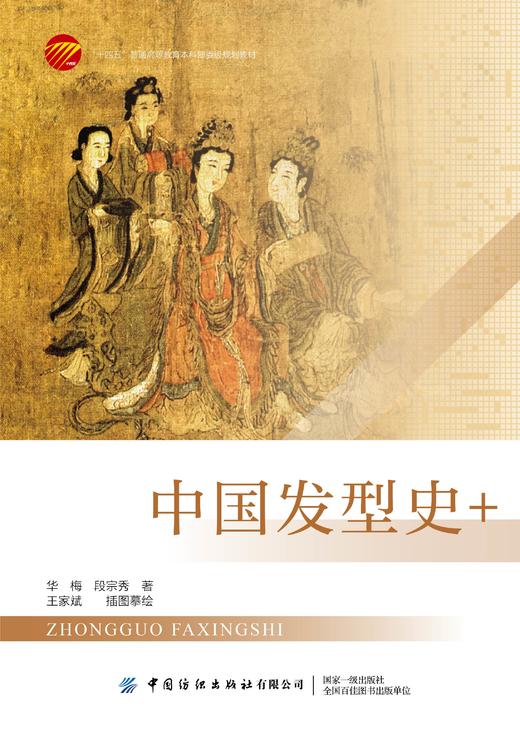 中国发型史+ 商品图1