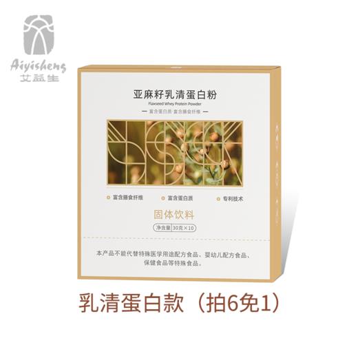 【亚麻籽代餐营养粉（4款可选）】拍6免1 商品图1