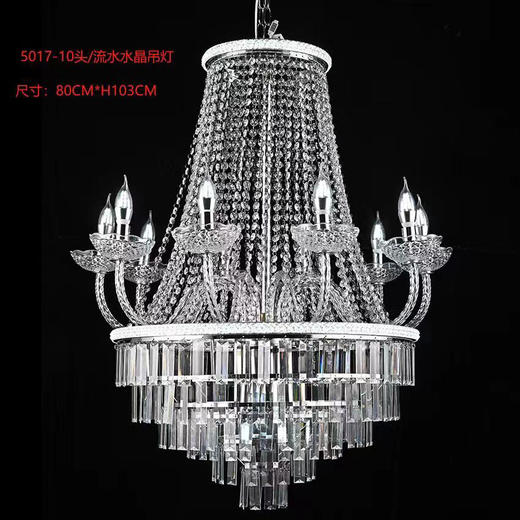 5017-10头流水水晶灯【运费自理】 商品图0