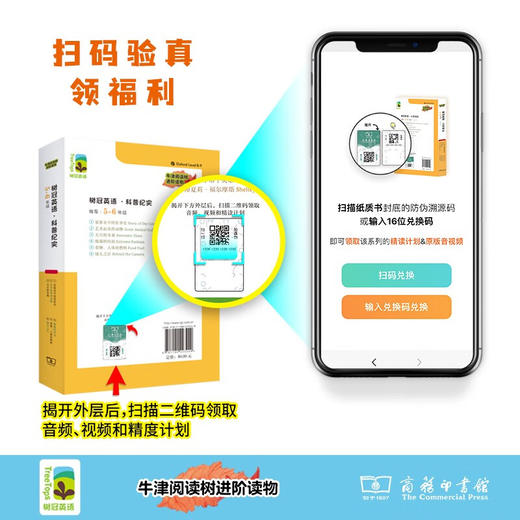 树冠英语5-6年级 套装 商务印书馆 牛津阅读 商品图3