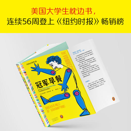 读客冠军早餐冯内古特作品 后现代主义杰作 美国大学生枕边书 商品图3