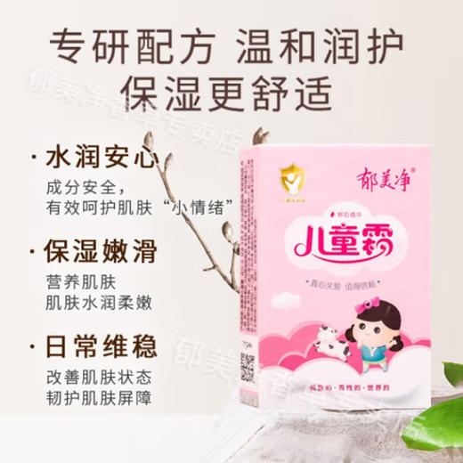 郁美净儿童霜25g 商品图2