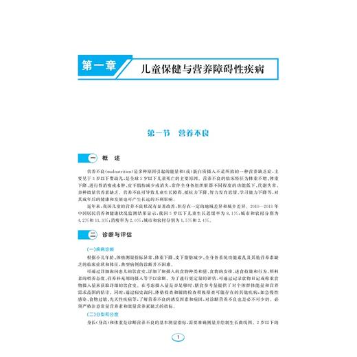 儿科临床与研究进展系列/上册+下册/舒强/浙江大学出版社 商品图2