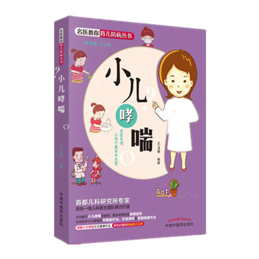 小儿哮喘【王文革】 商品图1