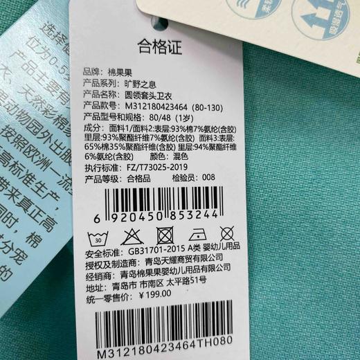 棉果果秋季新品男童圆领加绒套头卫衣M312180423464 商品图5