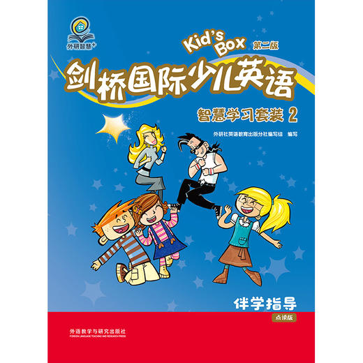 外研智慧+ 剑桥国际少儿英语（第二版）智慧学习套装2点读版 商品图3