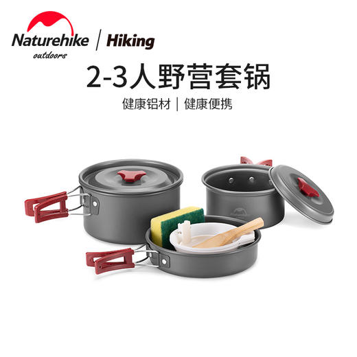 挪客（NatureHike）户外2-3人野营套锅 商品图0