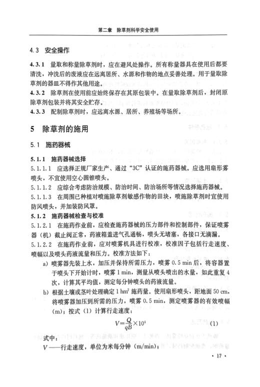 农田杂草抗药性监测与防控技术 【中国农业出版社官方正版】 商品图3