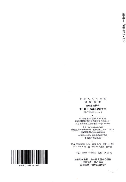 波形梁钢护栏 第1部分：两波形梁钢护栏 商品图1